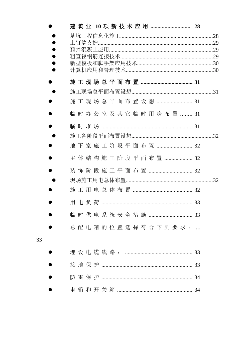 杭州绿园花园高层住宅投标书方案_第3页