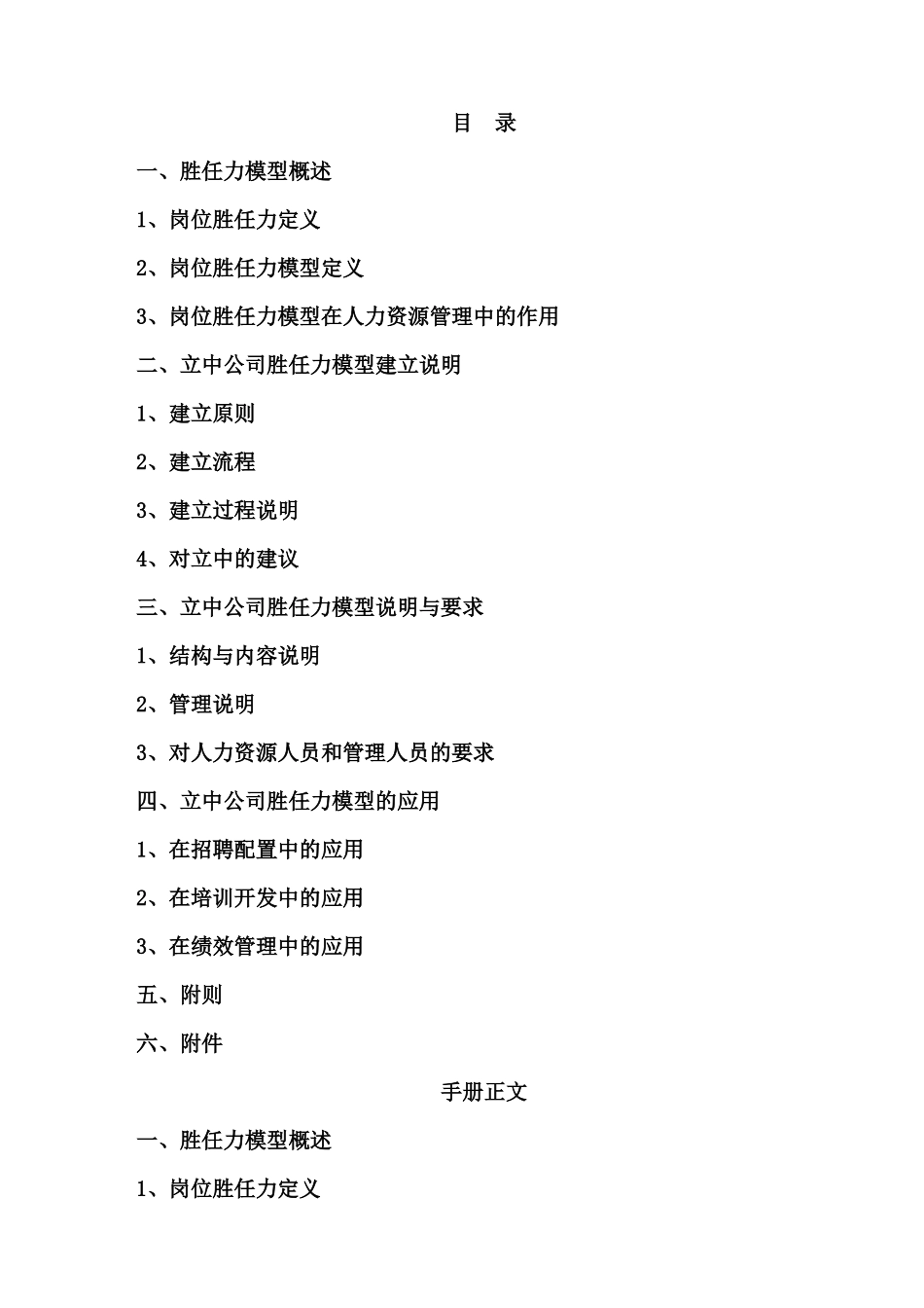 河北立中集团公司胜任力模型管理手册指导性方案_第1页