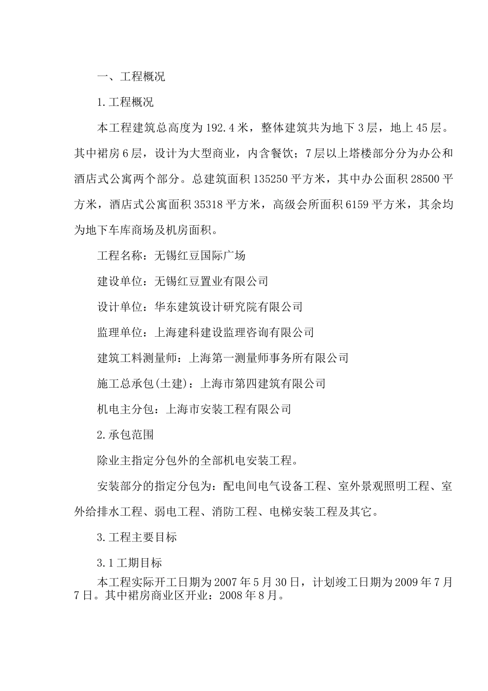 红豆国际广场施工组织设计方案_第2页