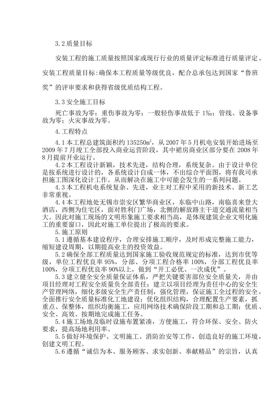 红豆国际广场施工组织设计方案_第3页