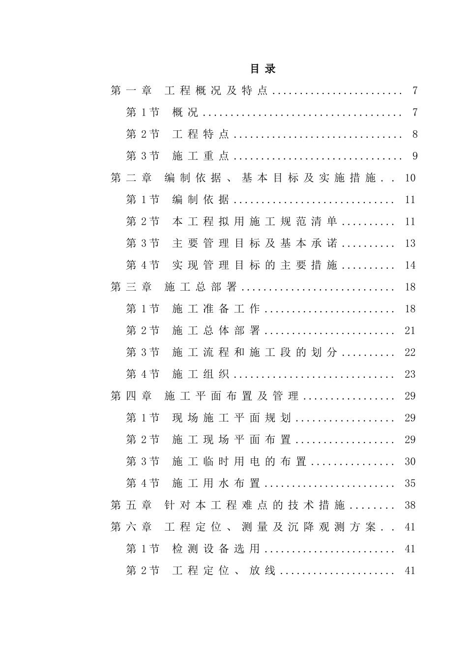 湖州某百货大厦施工组织设计_第2页