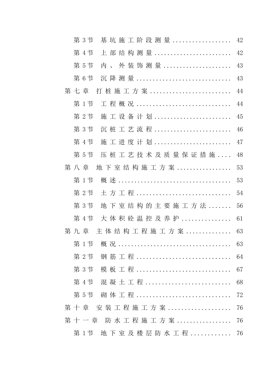 湖州某百货大厦施工组织设计_第3页