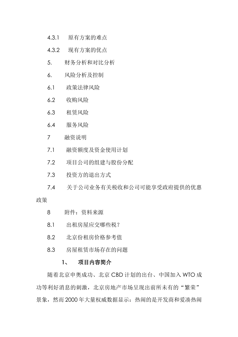 华润置地整合北京一、二、三级房地产市场商业计划_第2页