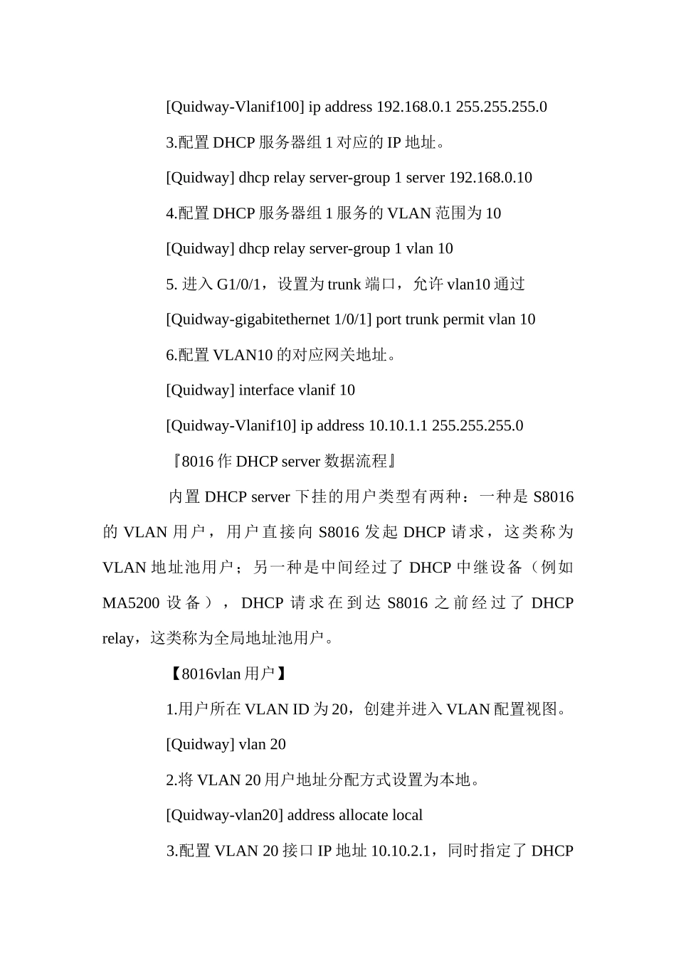 华为 3Com 8016交换机DHCP配置_第3页