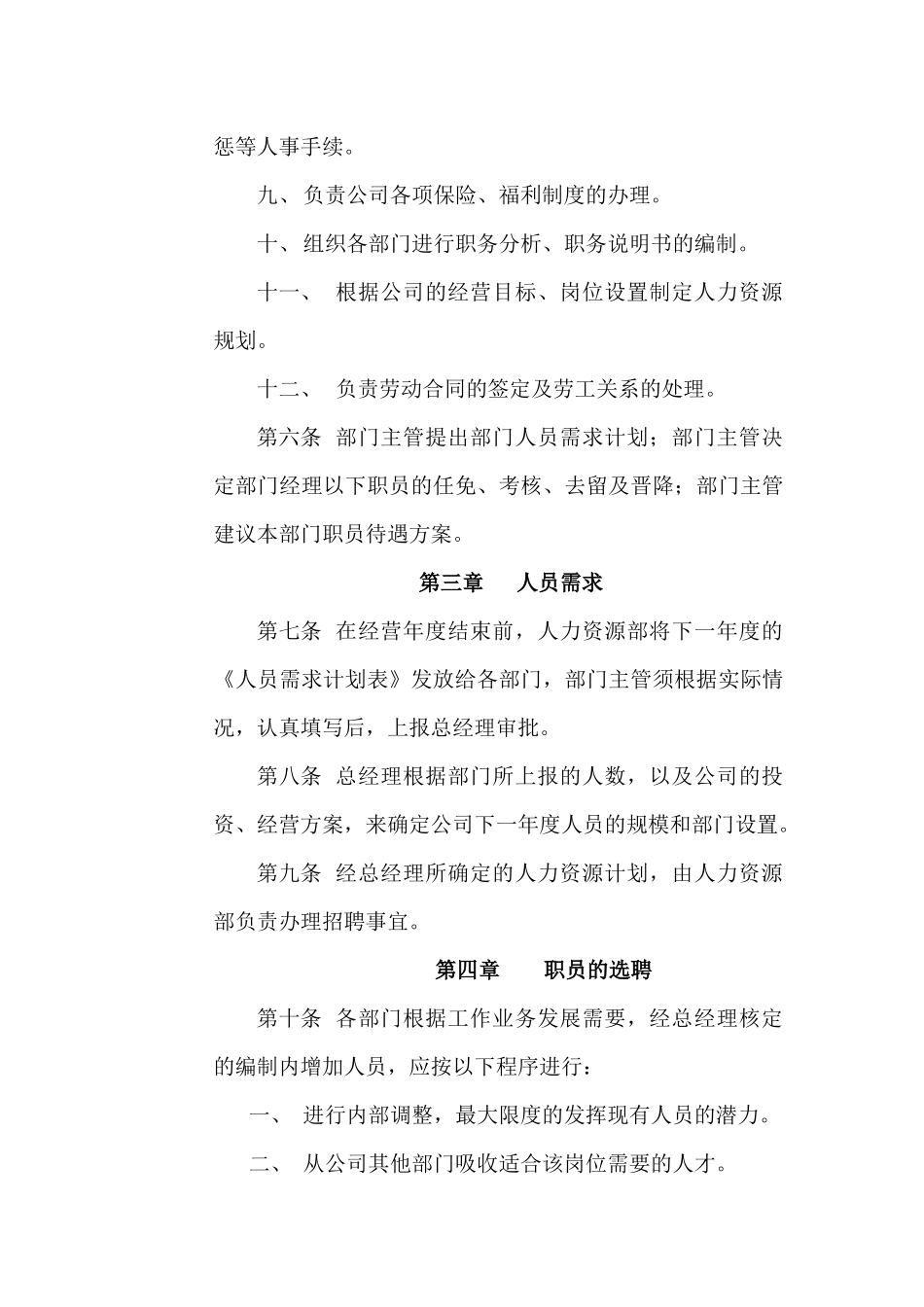 惠光公司人事管理制度_第2页