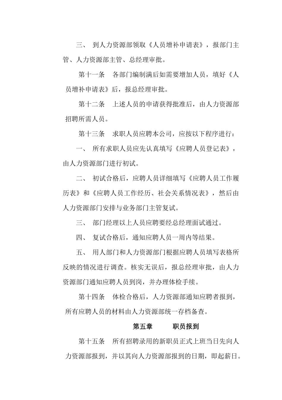 惠光公司人事管理制度_第3页