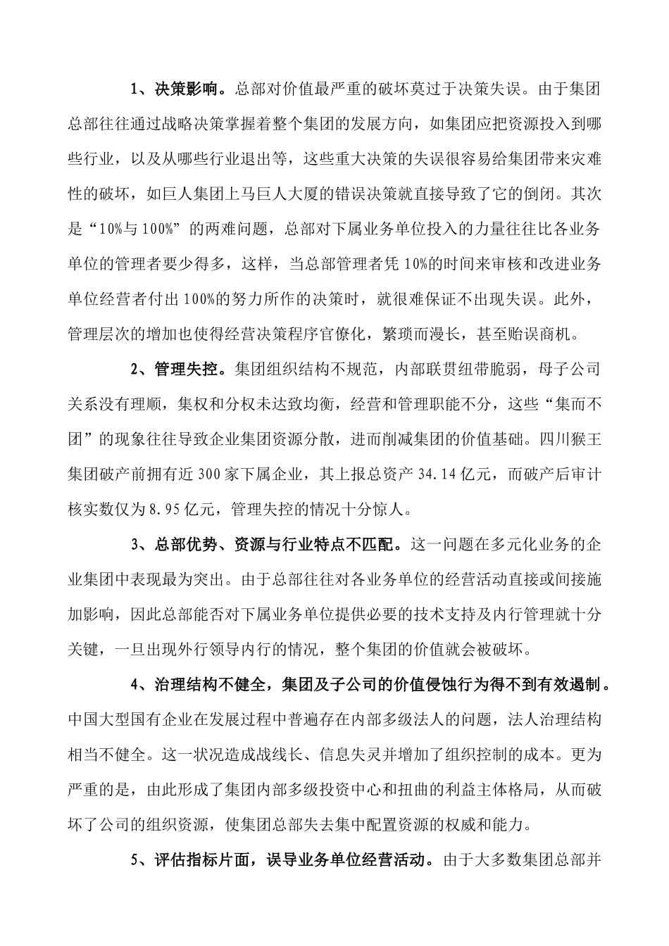 集团公司如何通过总部创造更高价值_第2页