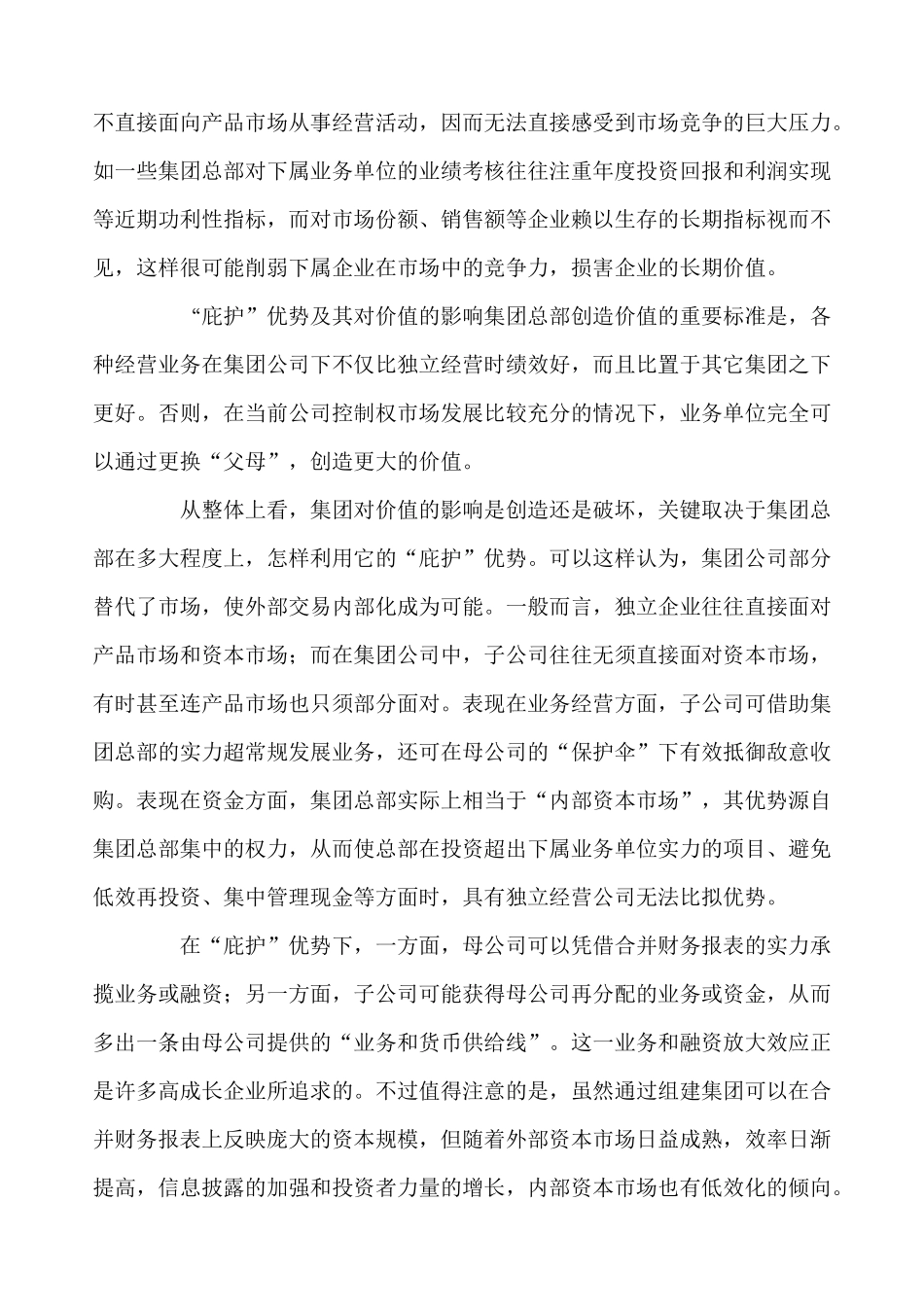 集团公司如何通过总部创造更高价值_第3页