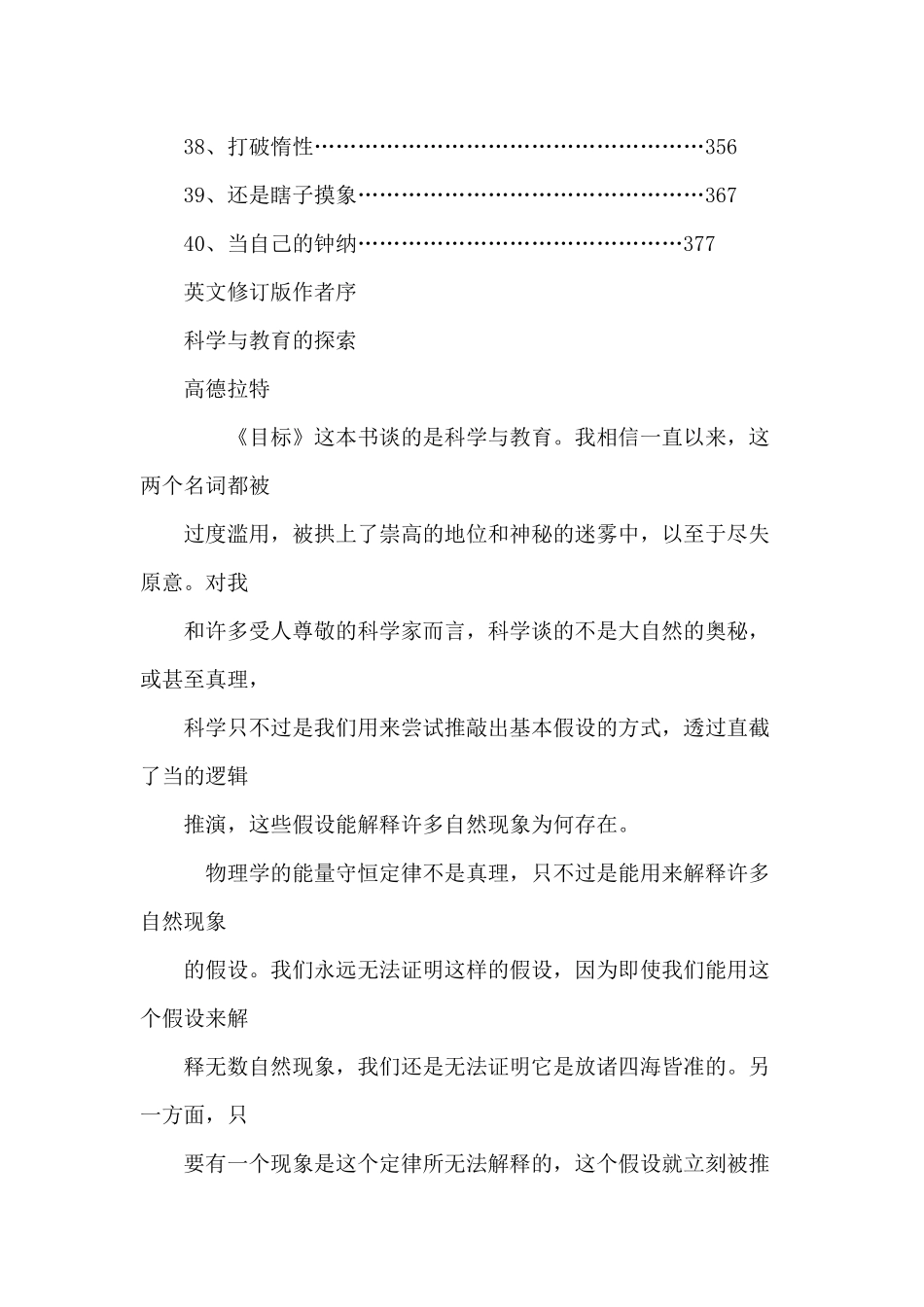 简单而有效的常识管理企业管理 目标_第3页