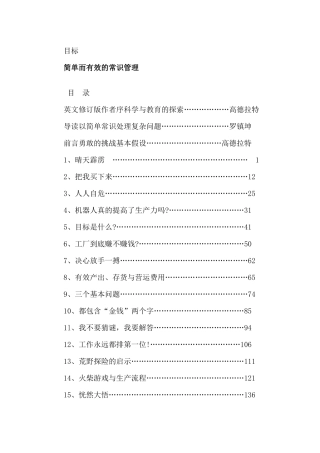 简单而有效的常识管理企业管理 目标