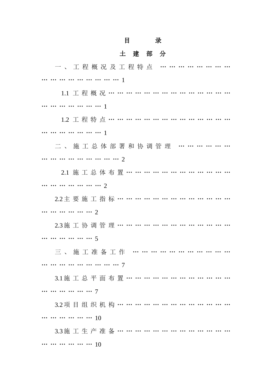 进雄工业园一期厂房施工组织设计_第2页