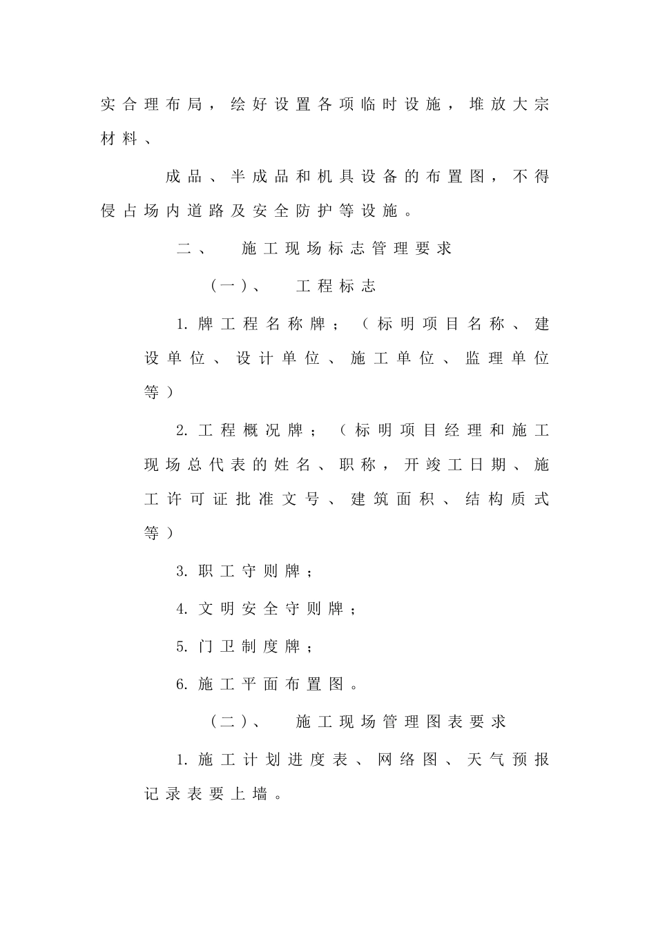 晋江子江中学公寓D、E栋文明施工组织设计方案_第3页