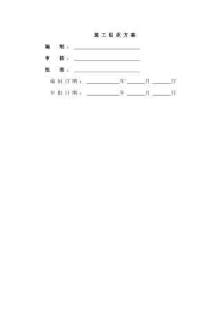晋江子江中学公寓D、E栋文明施工组织设计方案