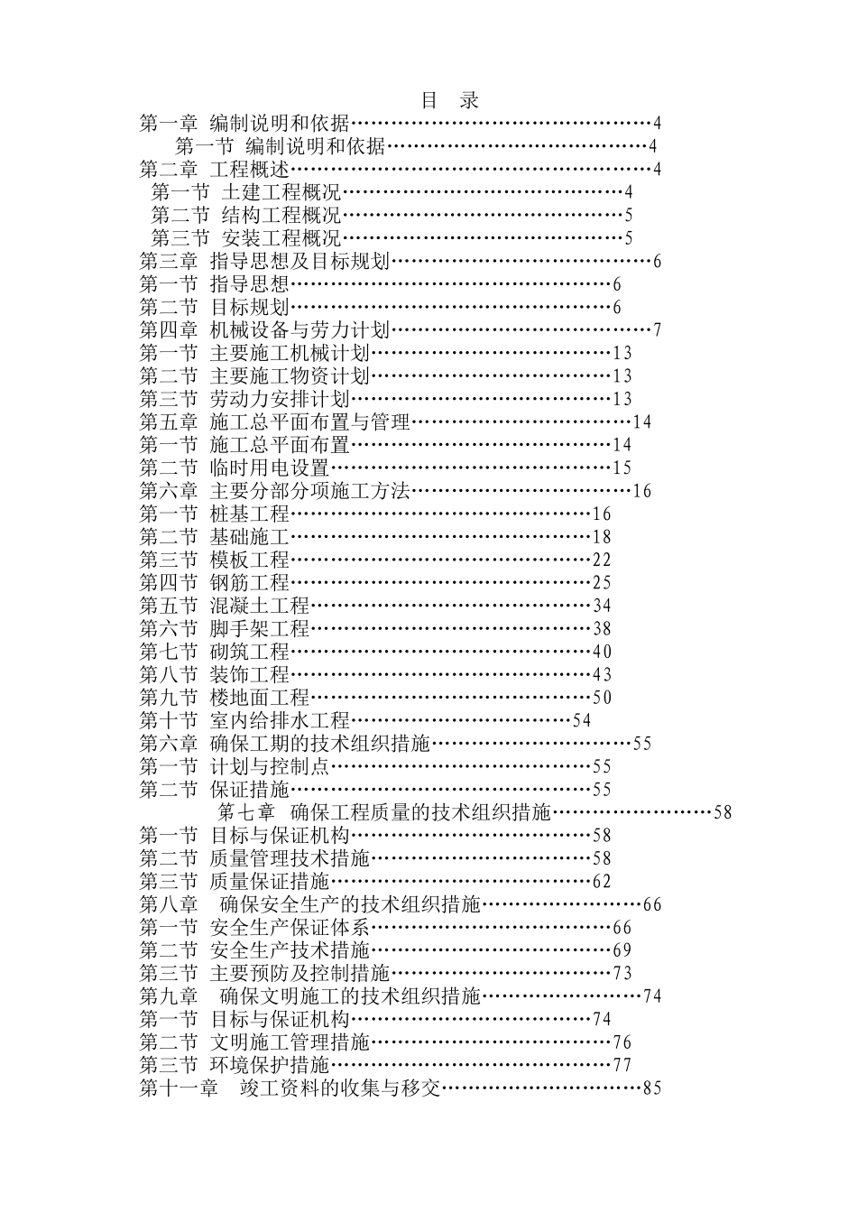 京珠施工组织设计_第1页