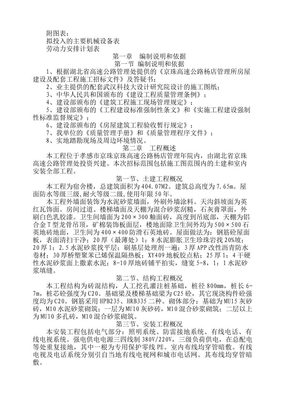 京珠施工组织设计_第2页