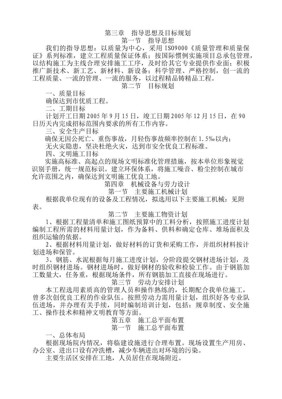 京珠施工组织设计_第3页