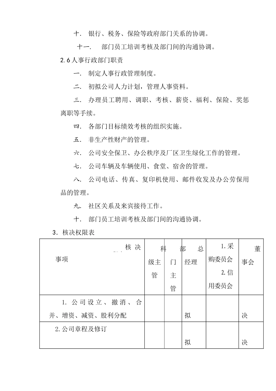 经营层面基本制度_第3页