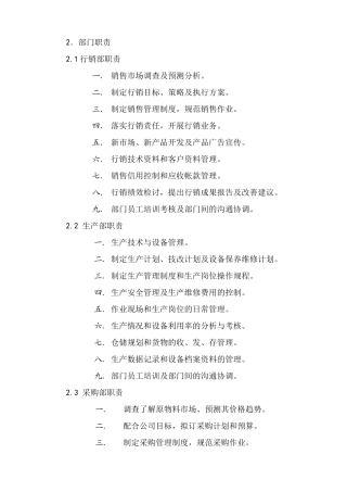 经营层面基本制度