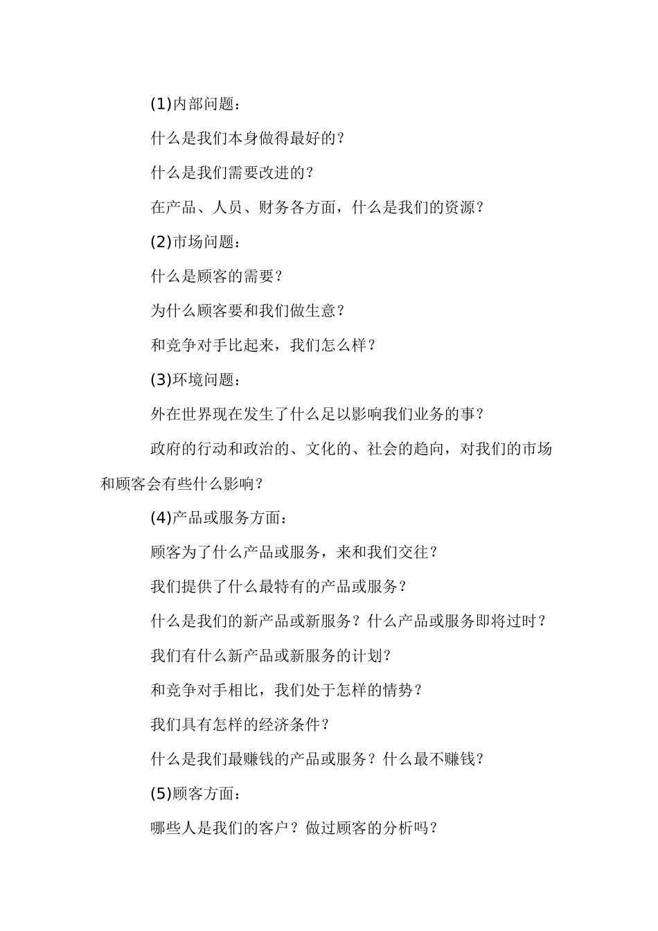 经营计划与资金管理制度_第3页