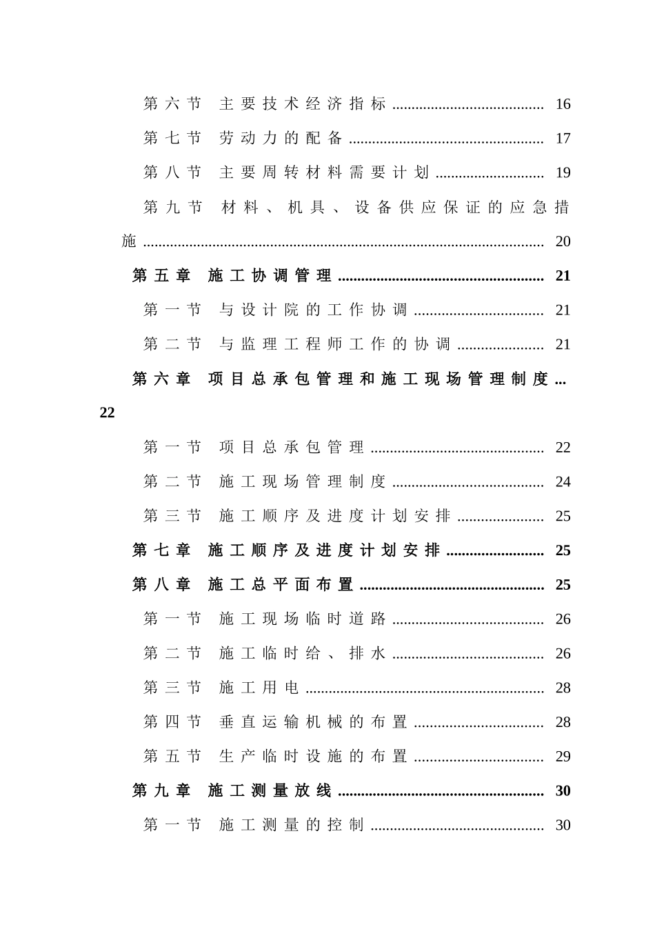 精编施工组织方案_第2页