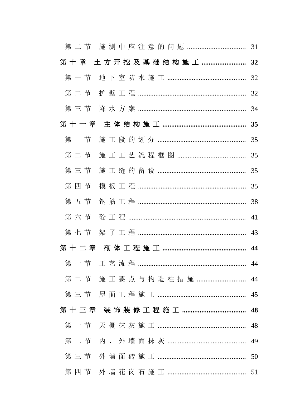 精编施工组织方案_第3页