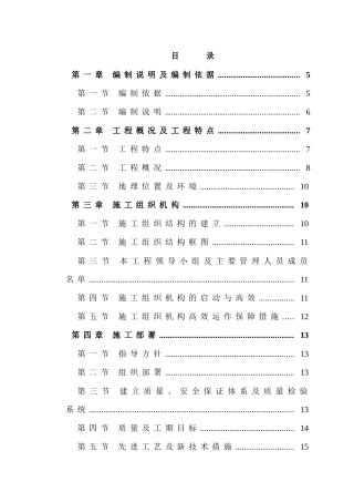 精编施工组织方案