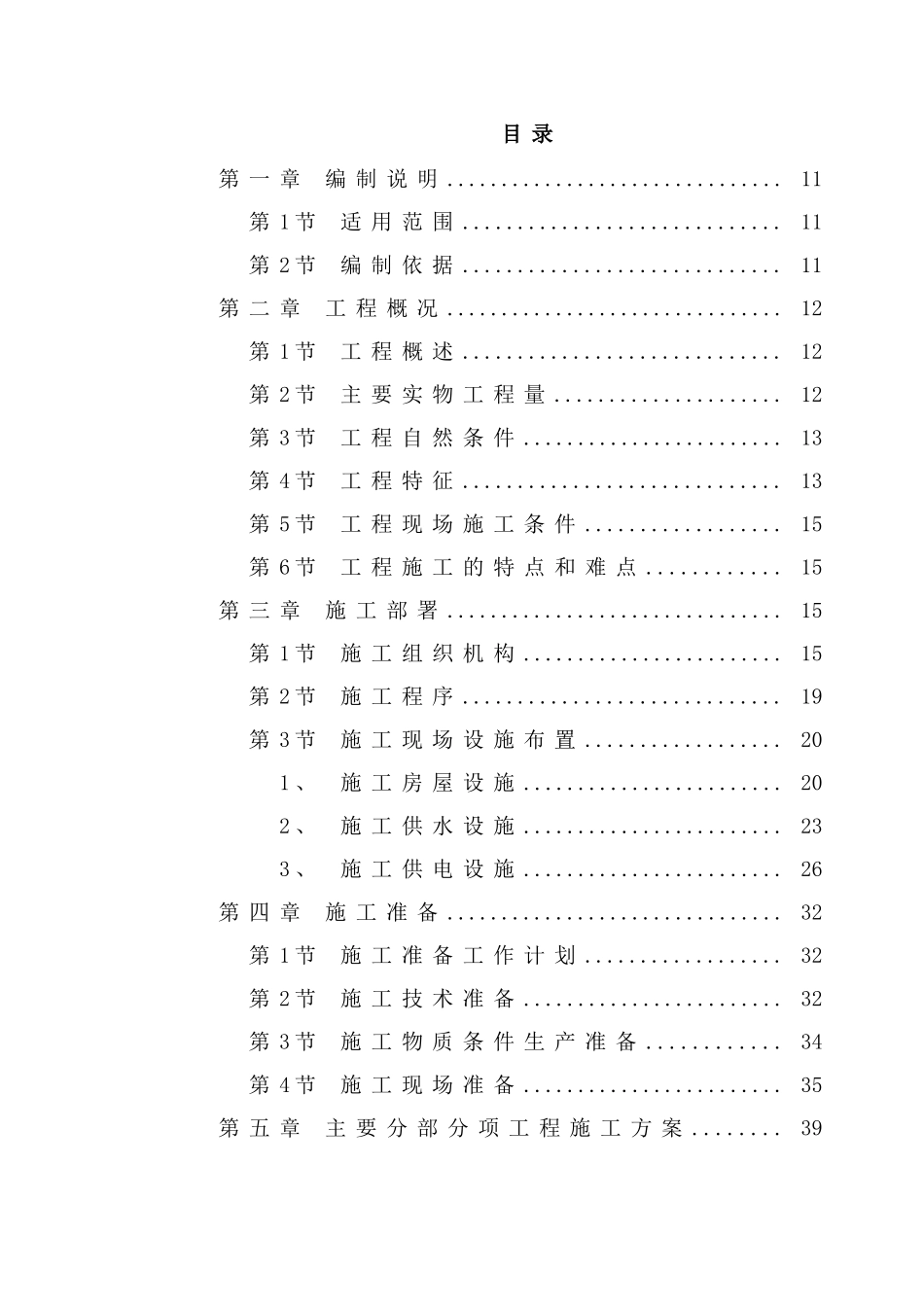 精编施工组织设计方案_第1页