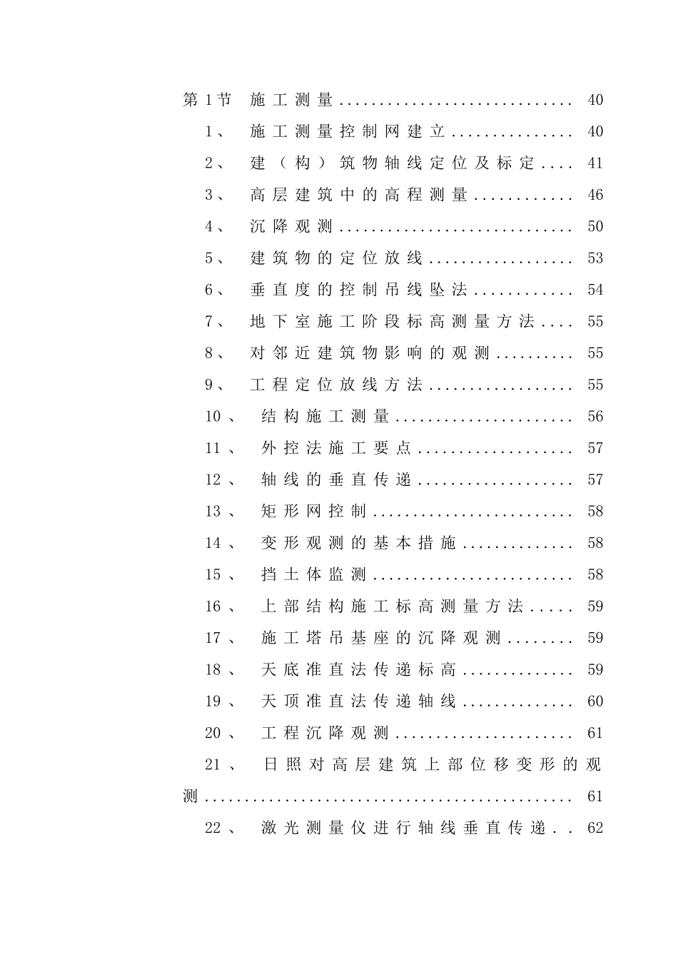 精编施工组织设计方案_第2页