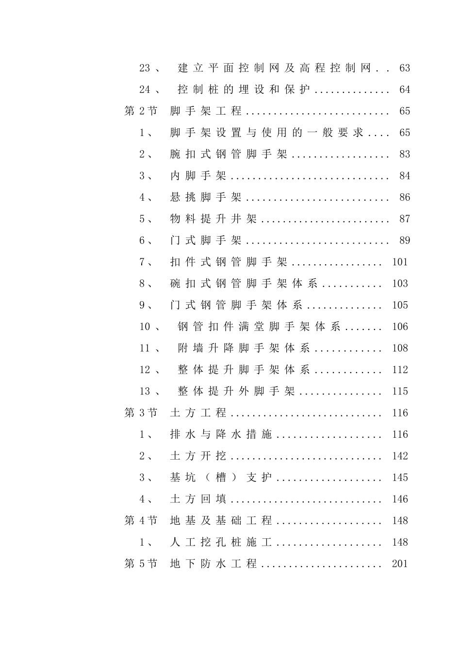 精编施工组织设计方案_第3页
