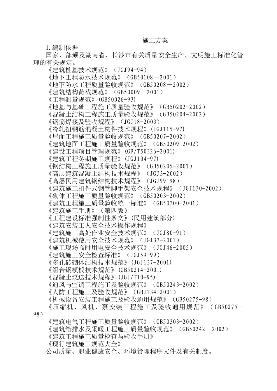 酒店标书施工方案_第1页