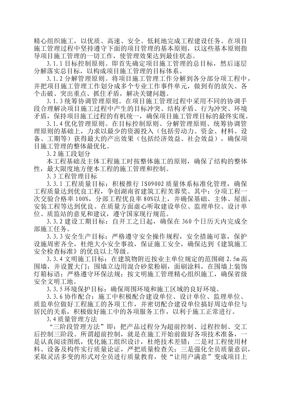 酒店标书施工方案_第3页