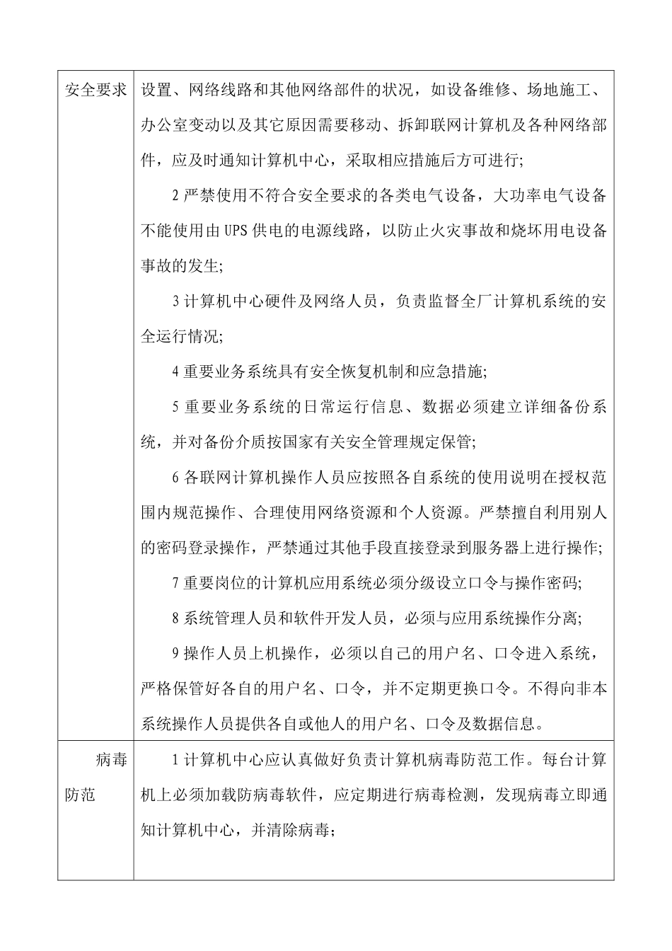 卷烟厂计算机系统管理办法_第3页