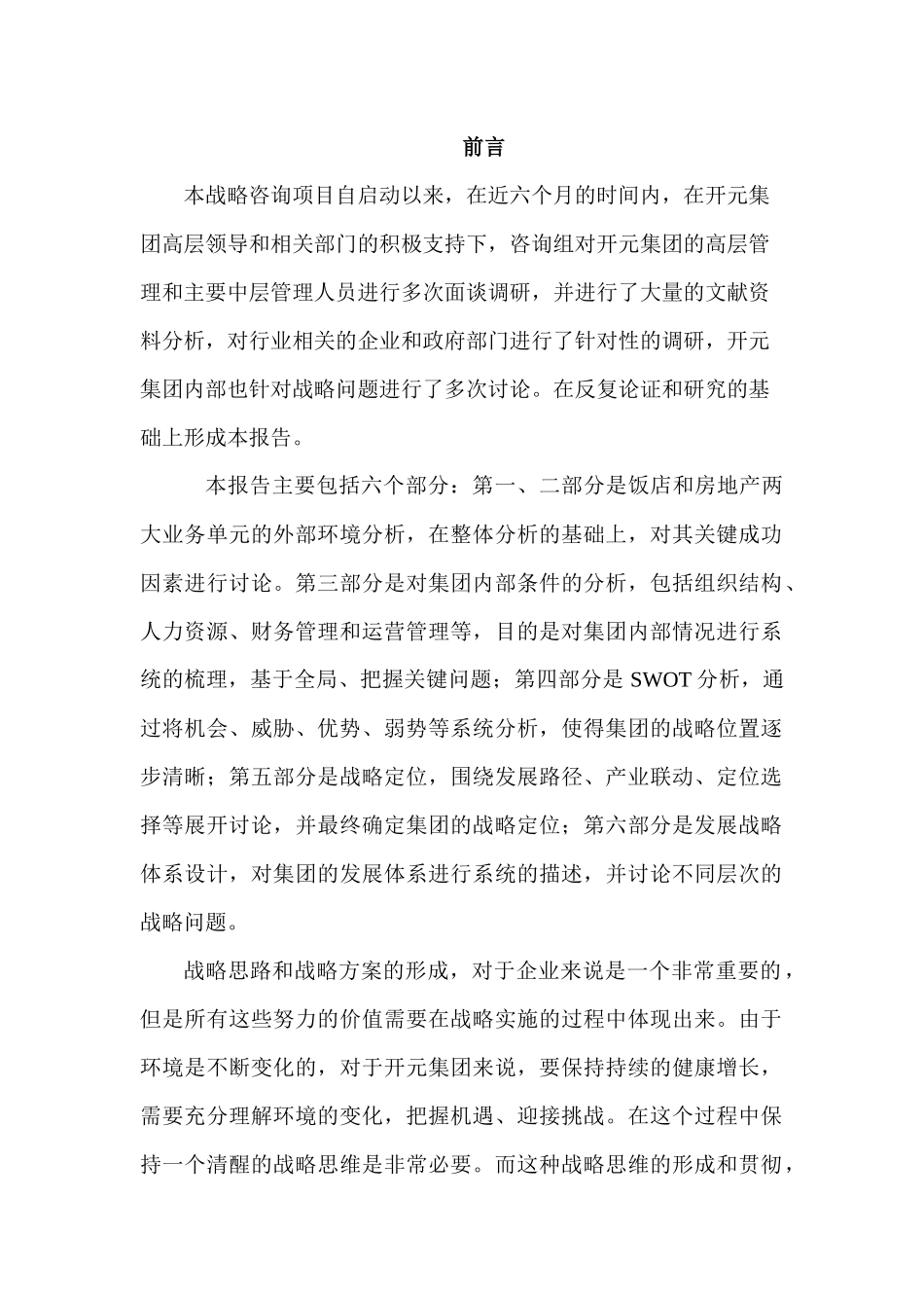 开元旅业集团发展战略总报告_第2页