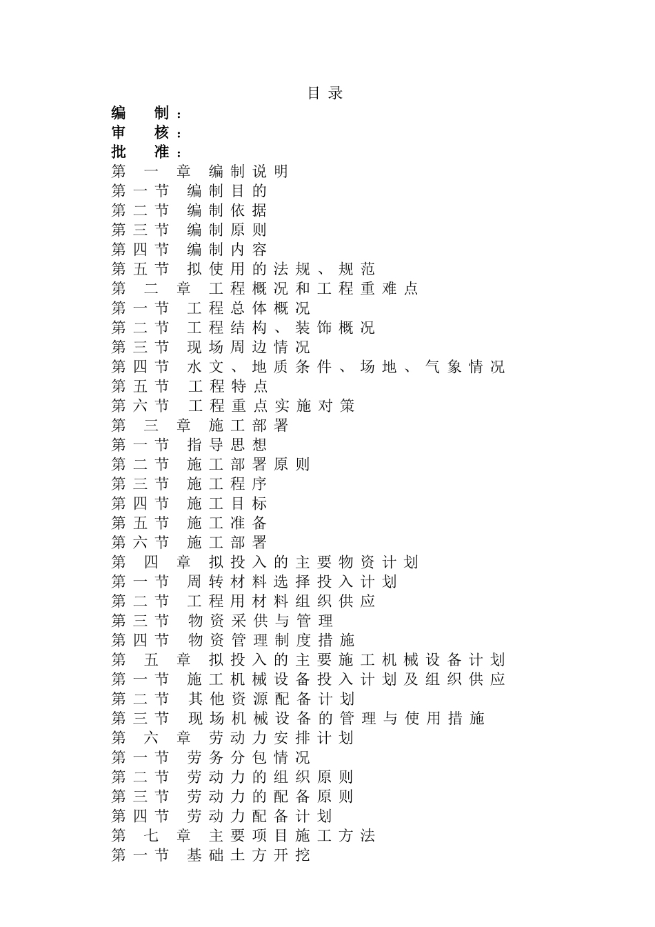 凯乐花园7楼施工组织设计方案_第2页