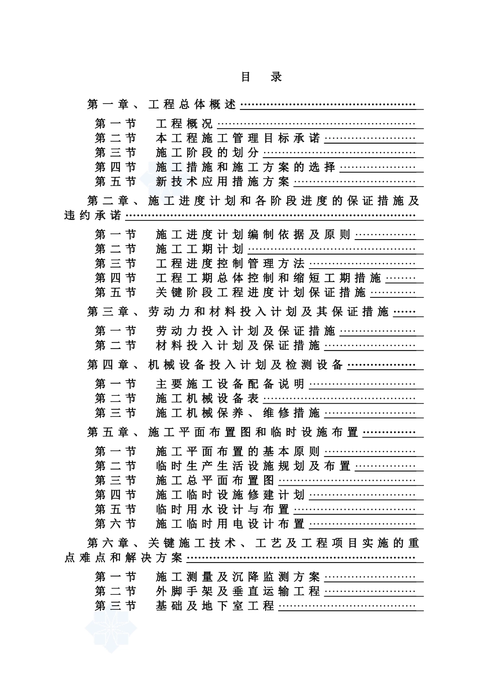 科教花园施工组织设计_第1页
