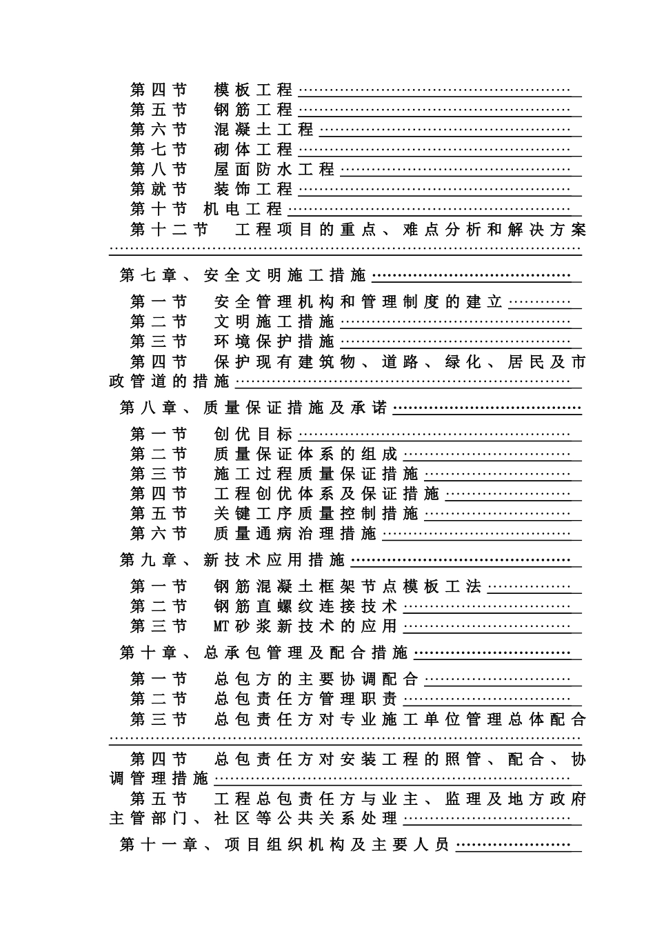 科教花园施工组织设计_第2页