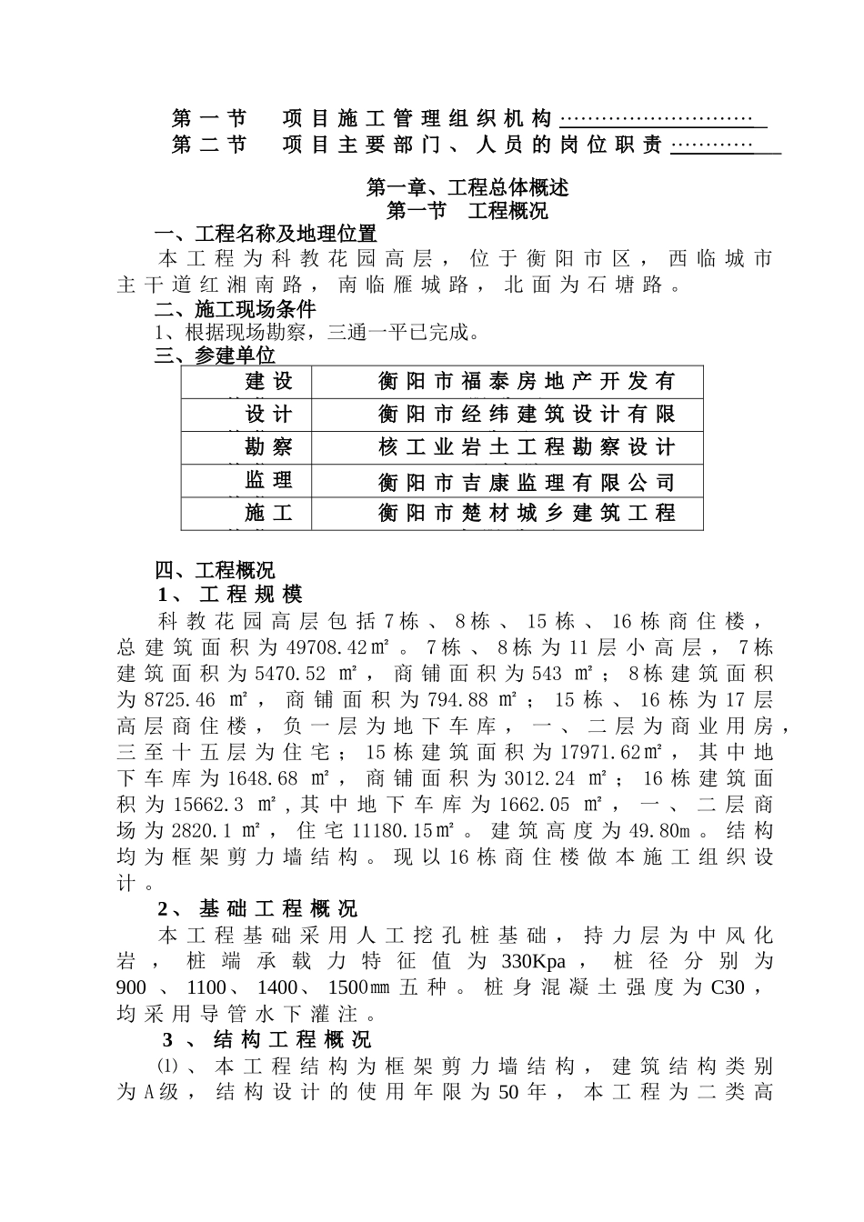 科教花园施工组织设计_第3页