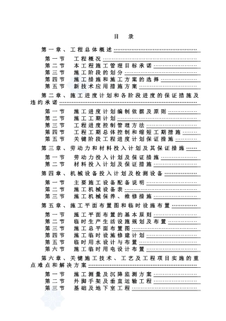 科教花园施工组织设计