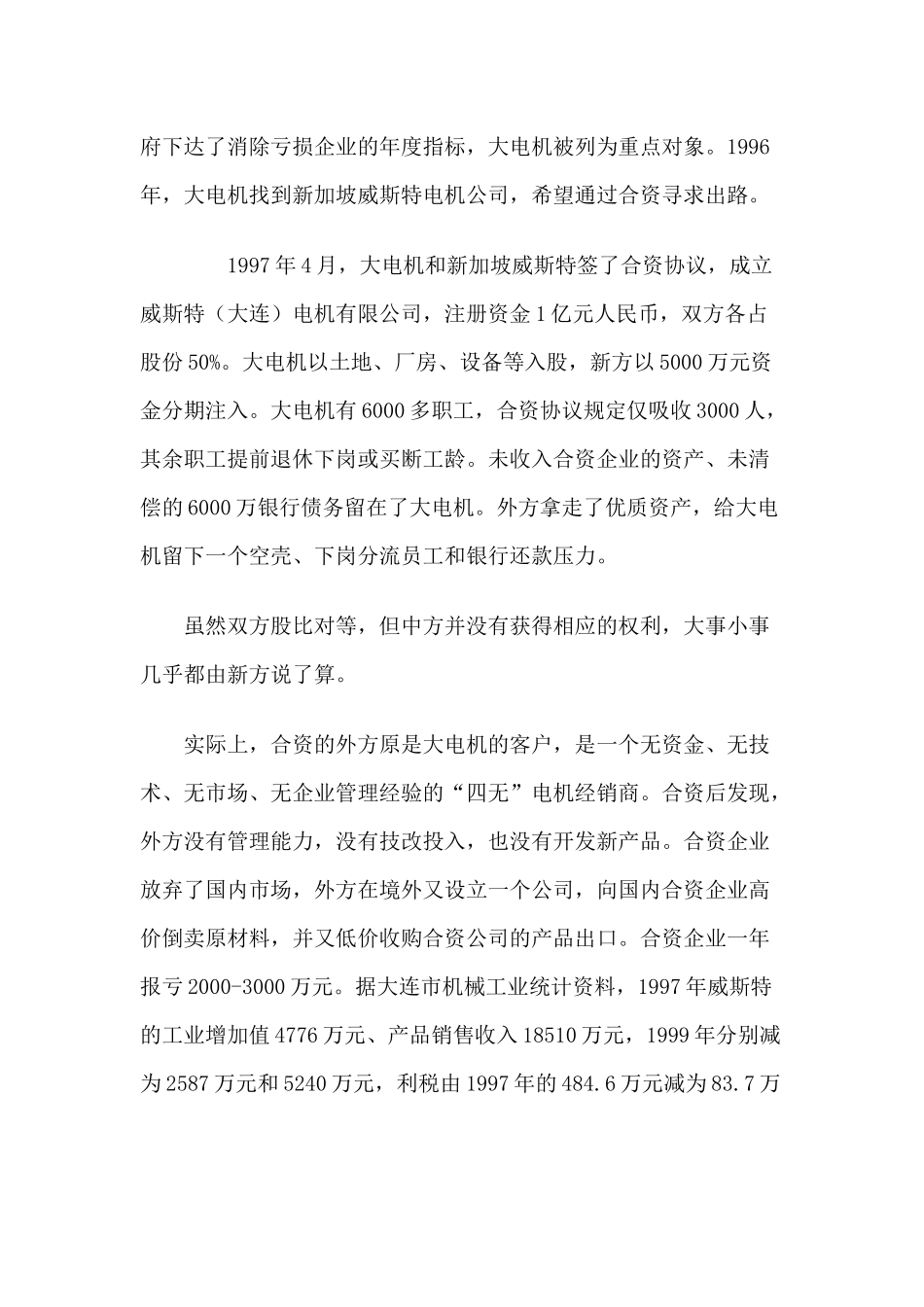 跨国公司吞并我装备制造业的八大案例_第2页