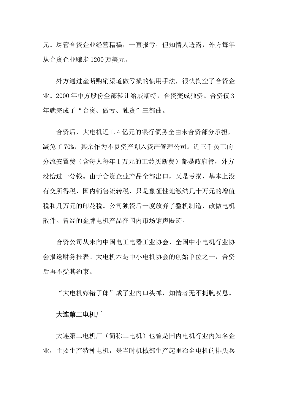 跨国公司吞并我装备制造业的八大案例_第3页