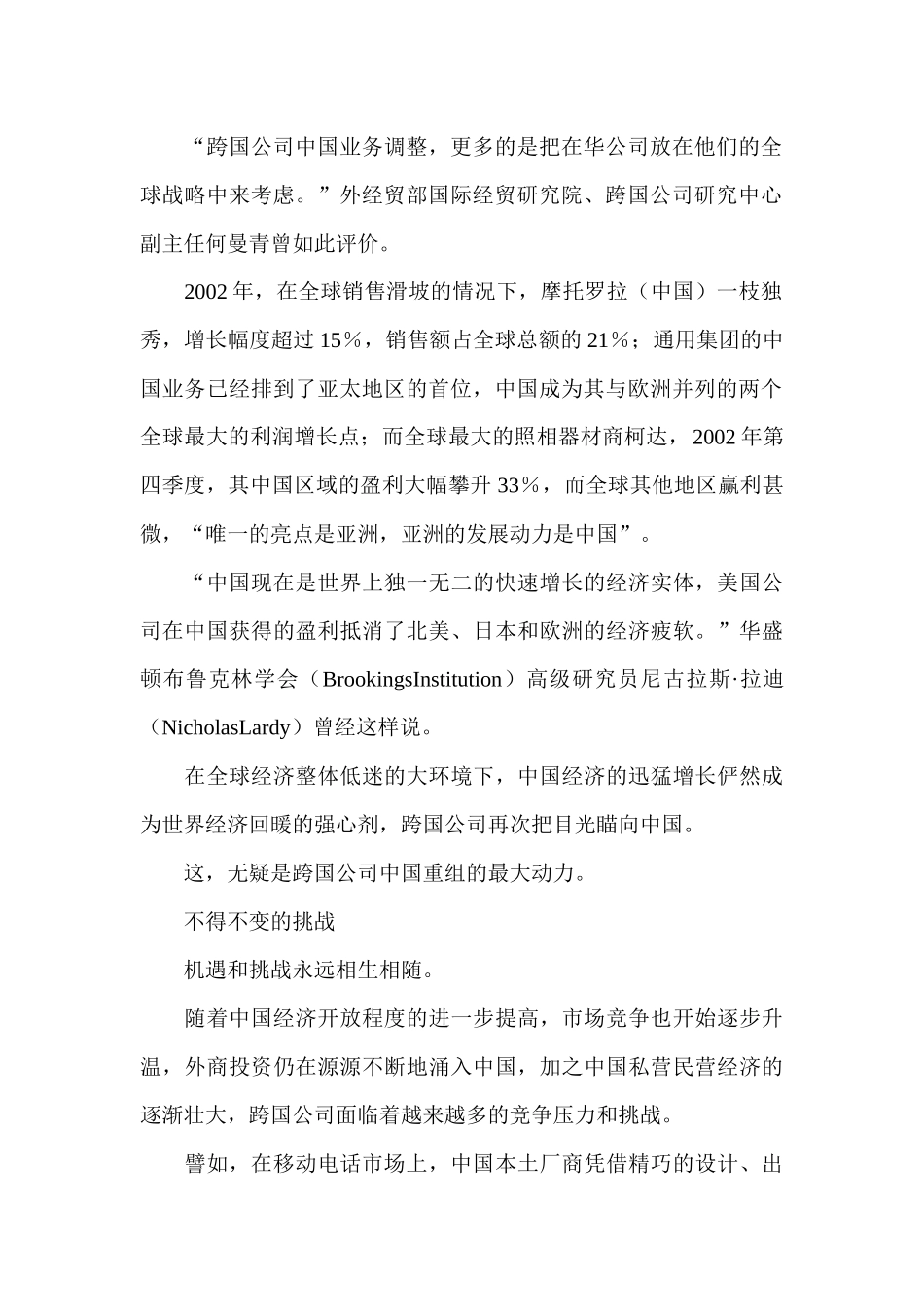 跨国公司中国重组的奥秘_第2页