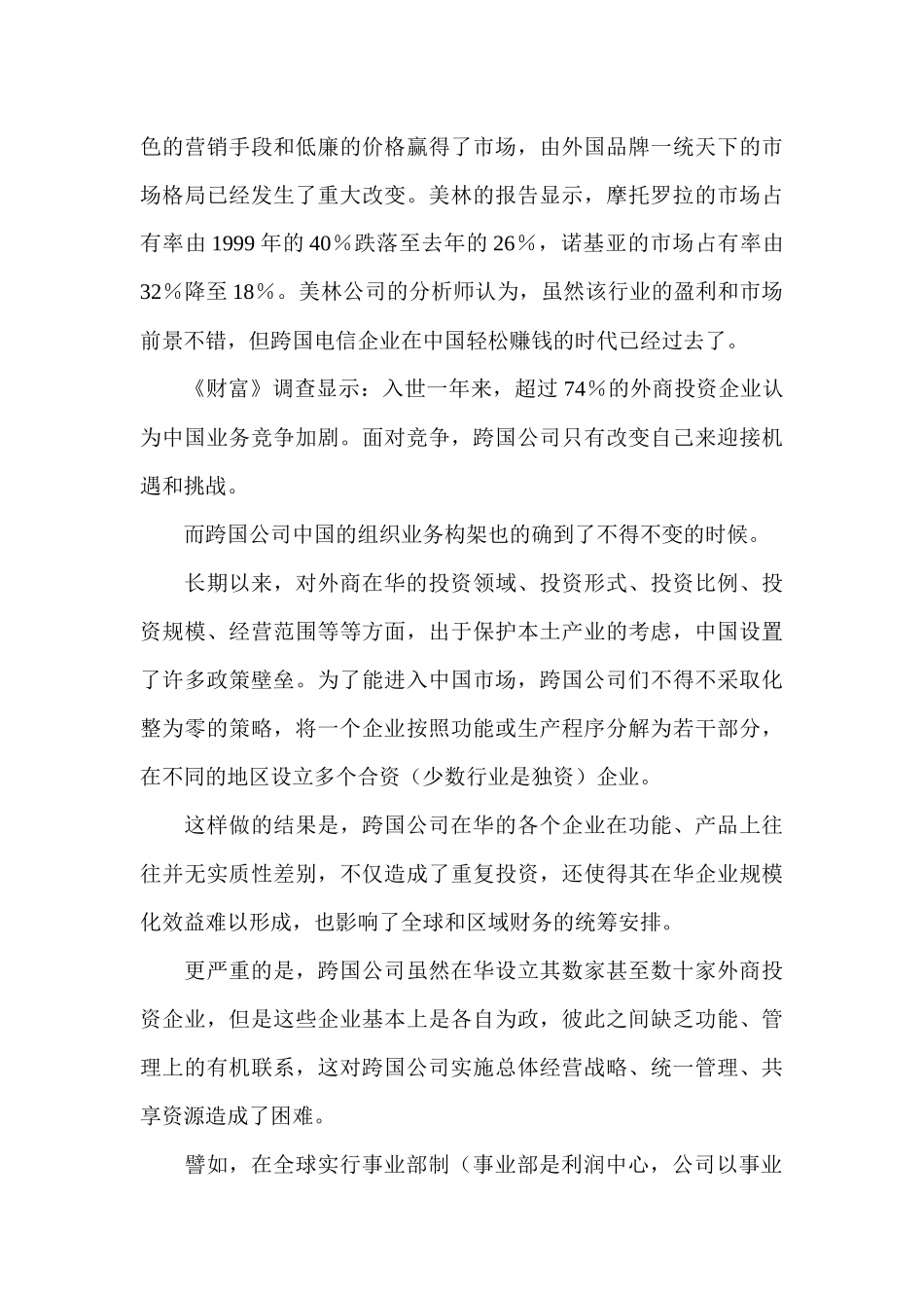 跨国公司中国重组的奥秘_第3页