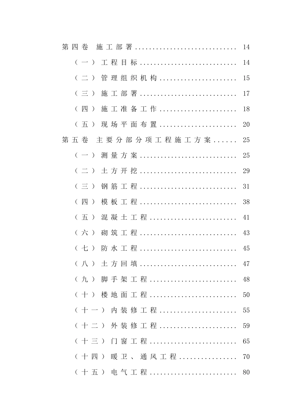 框架结构（某营房）施工组织设计_第2页