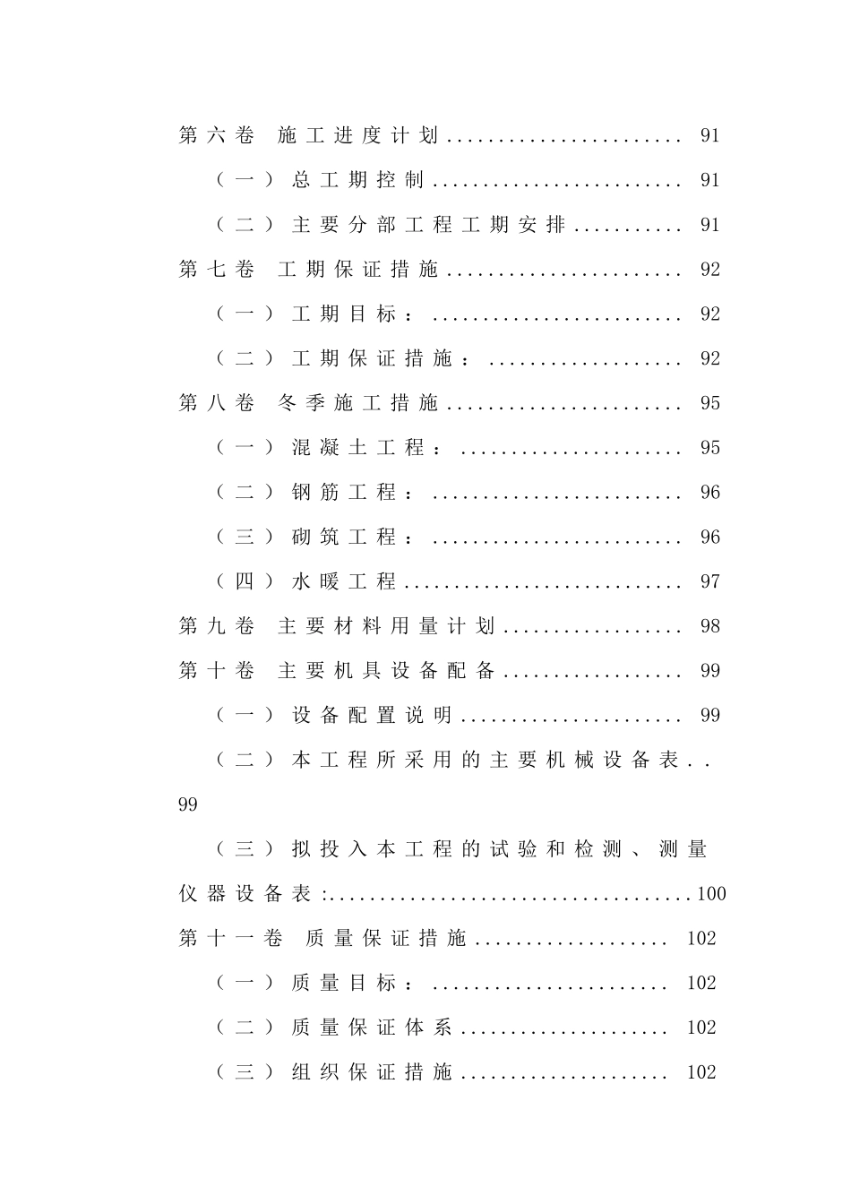 框架结构（某营房）施工组织设计_第3页