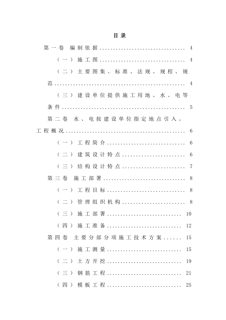 框架结构（医院）施工组织设计_第1页