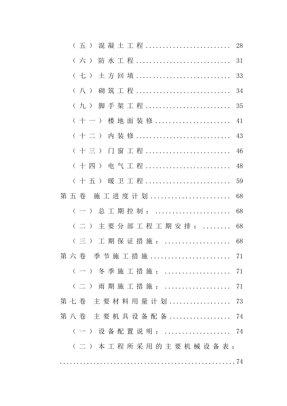 框架结构（医院）施工组织设计_第2页