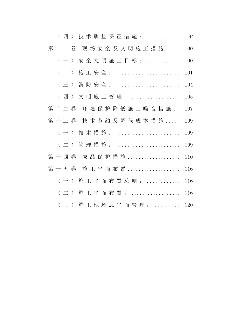 框架结构（智能大厦）施工组织设计_第3页