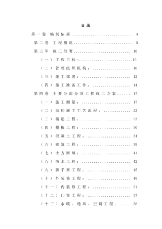 框架结构（智能大厦）施工组织设计