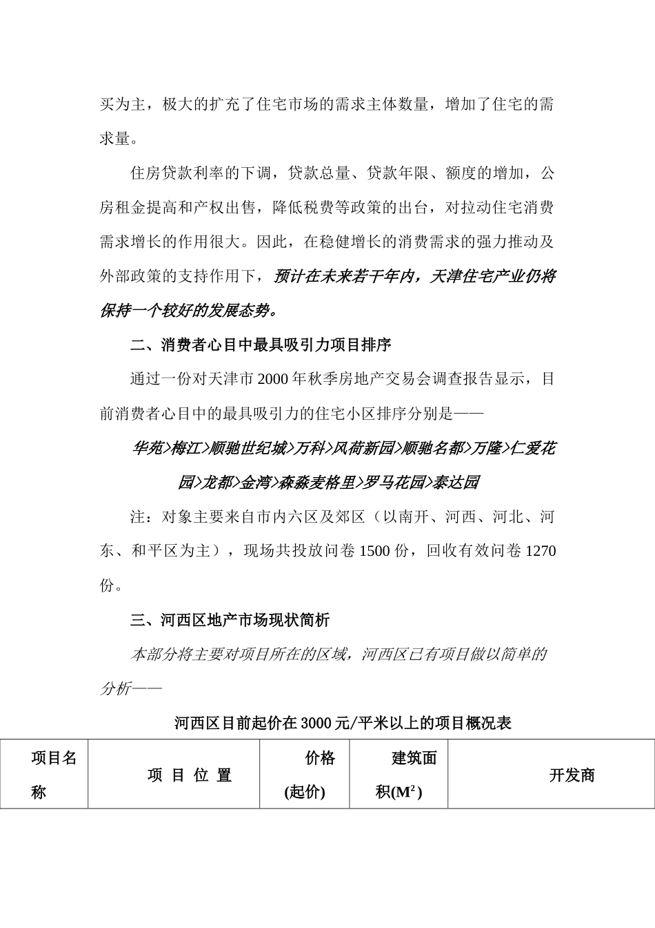 蓝水假期项目宣传推广策划案_第2页