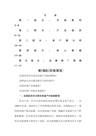 蓝水假期项目宣传推广策划案